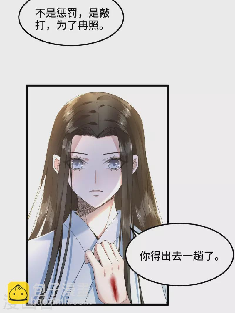 第38话 清歌被鞭打-第40话