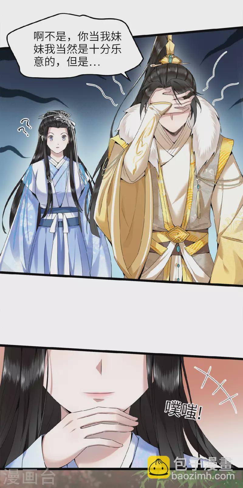 第44话 二皇子自我攻略-第46话