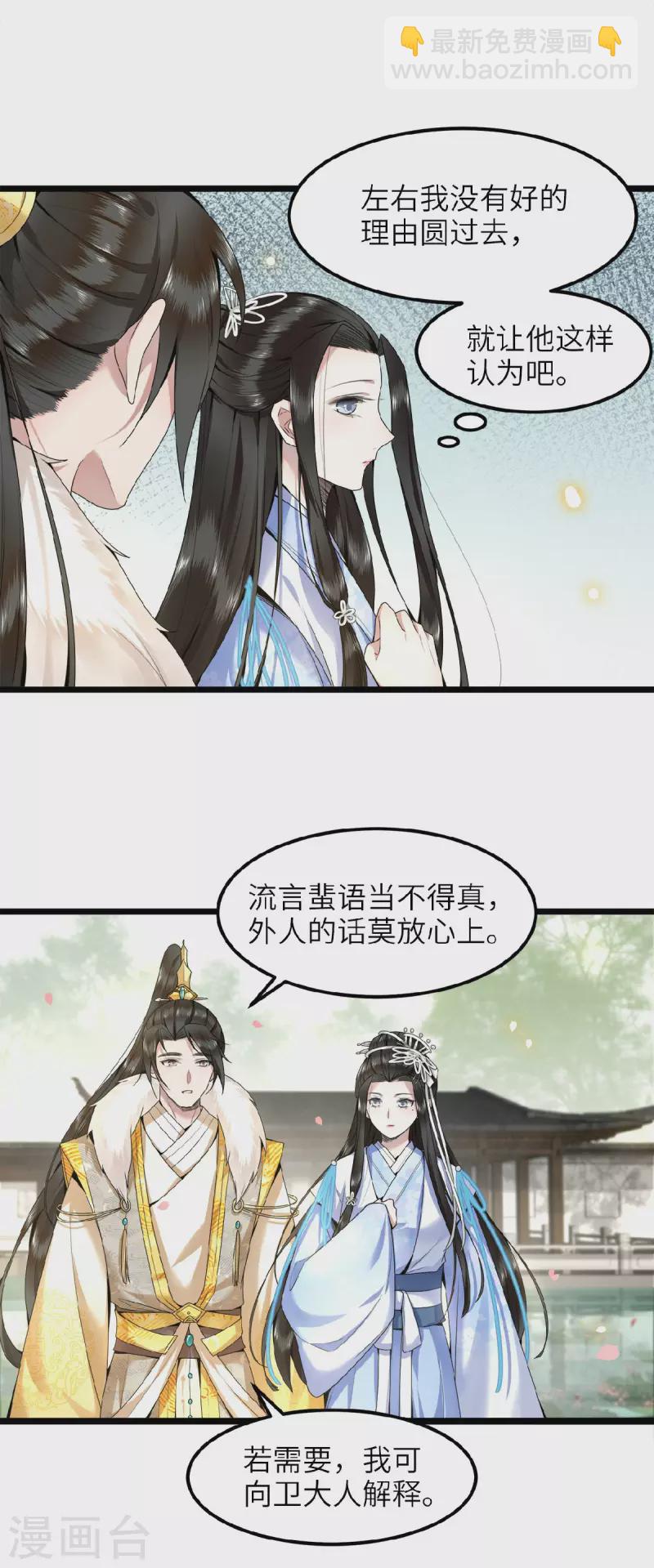 第44话 二皇子自我攻略-第46话