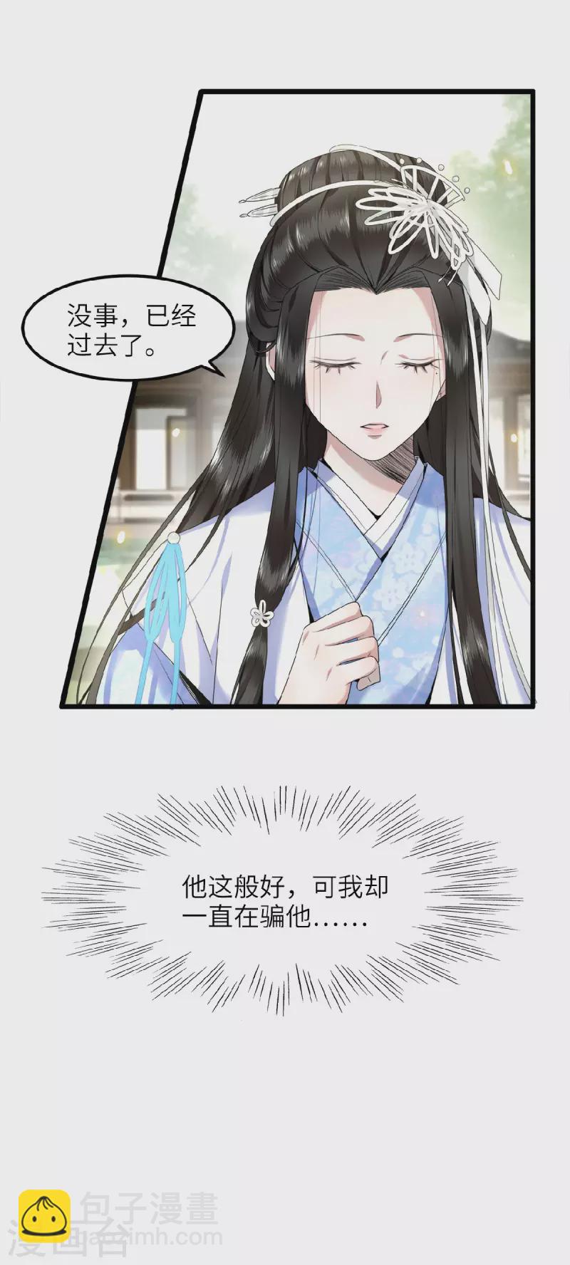 第44话 二皇子自我攻略-第46话