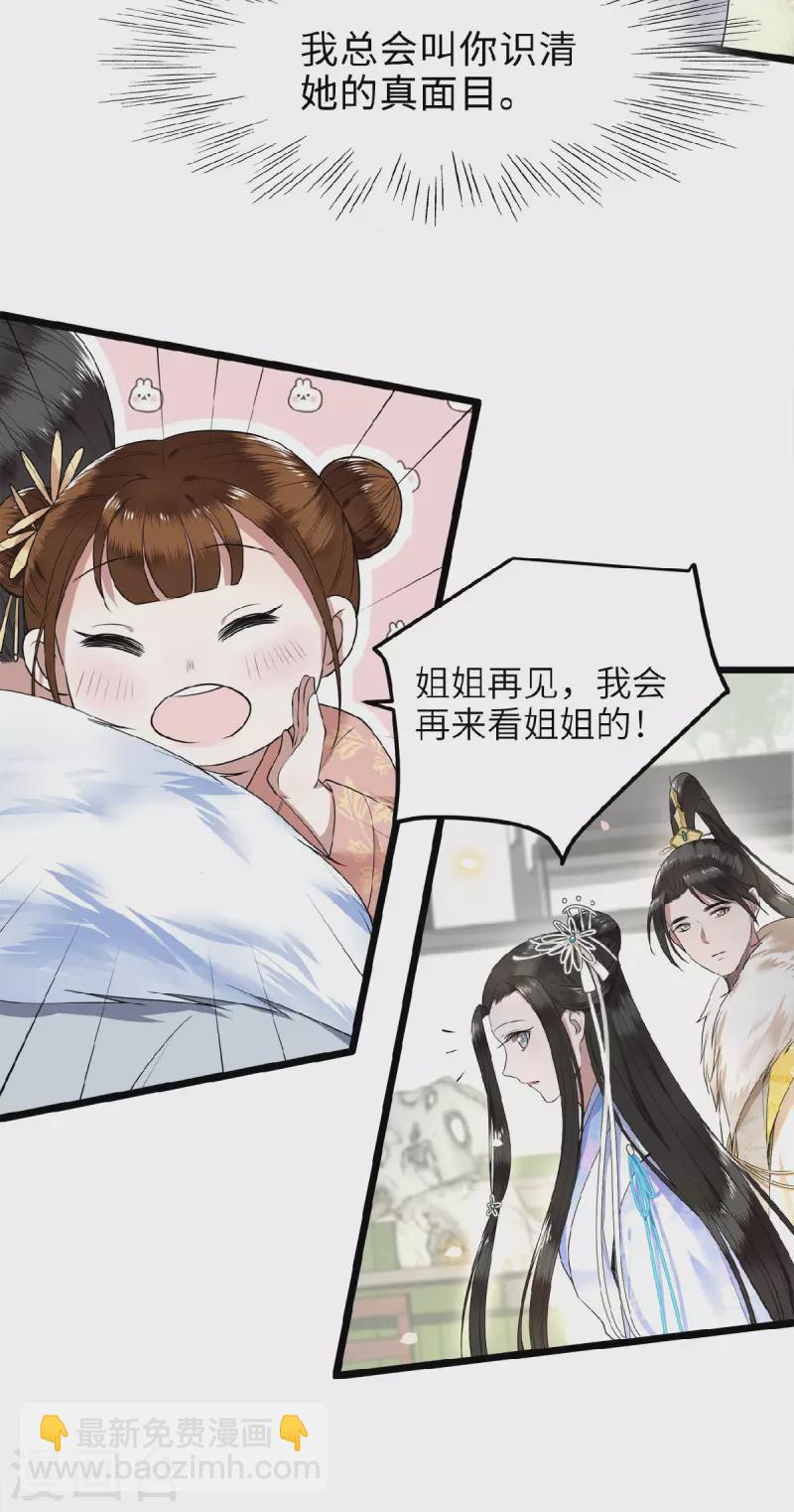 第44话 二皇子自我攻略-第46话