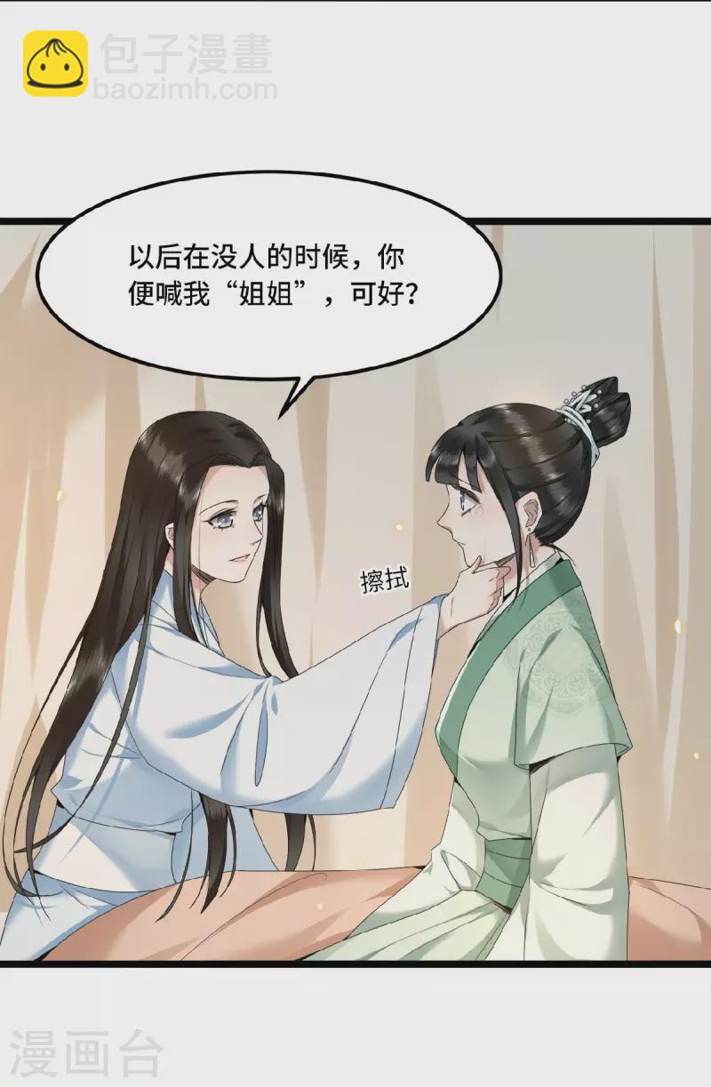 第46话 我来做你姐姐-第48话