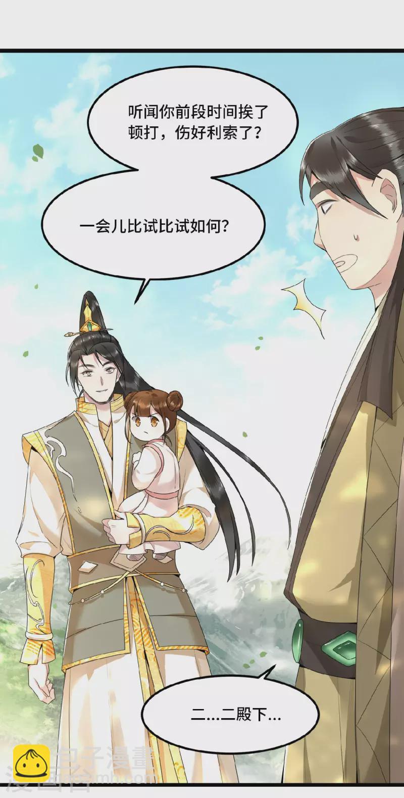 第48话 你今日嘴好甜-第50话