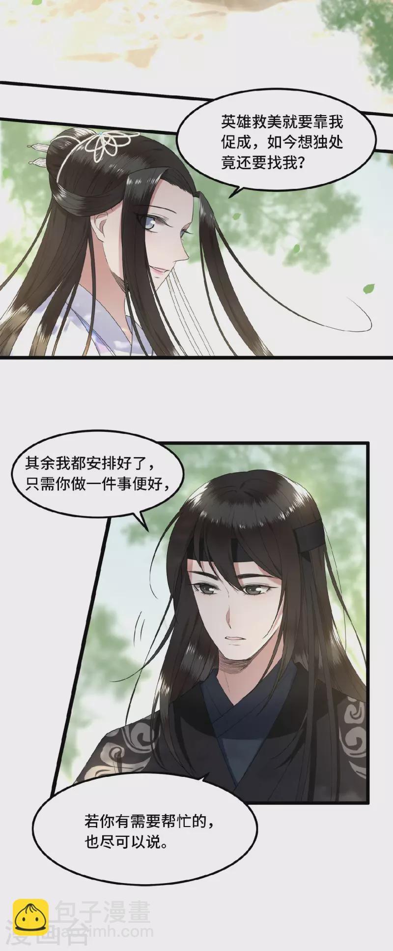 第48话 你今日嘴好甜-第50话