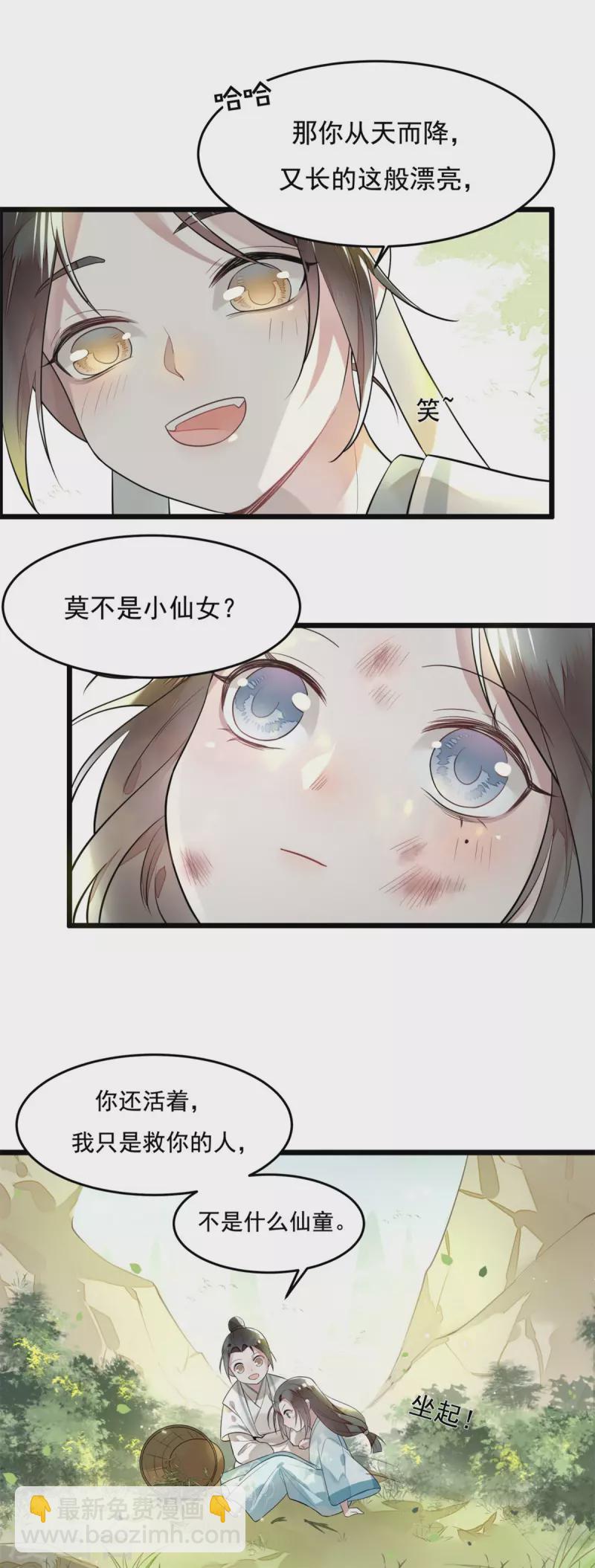 第4话 要我入宫做卧底？-第6话