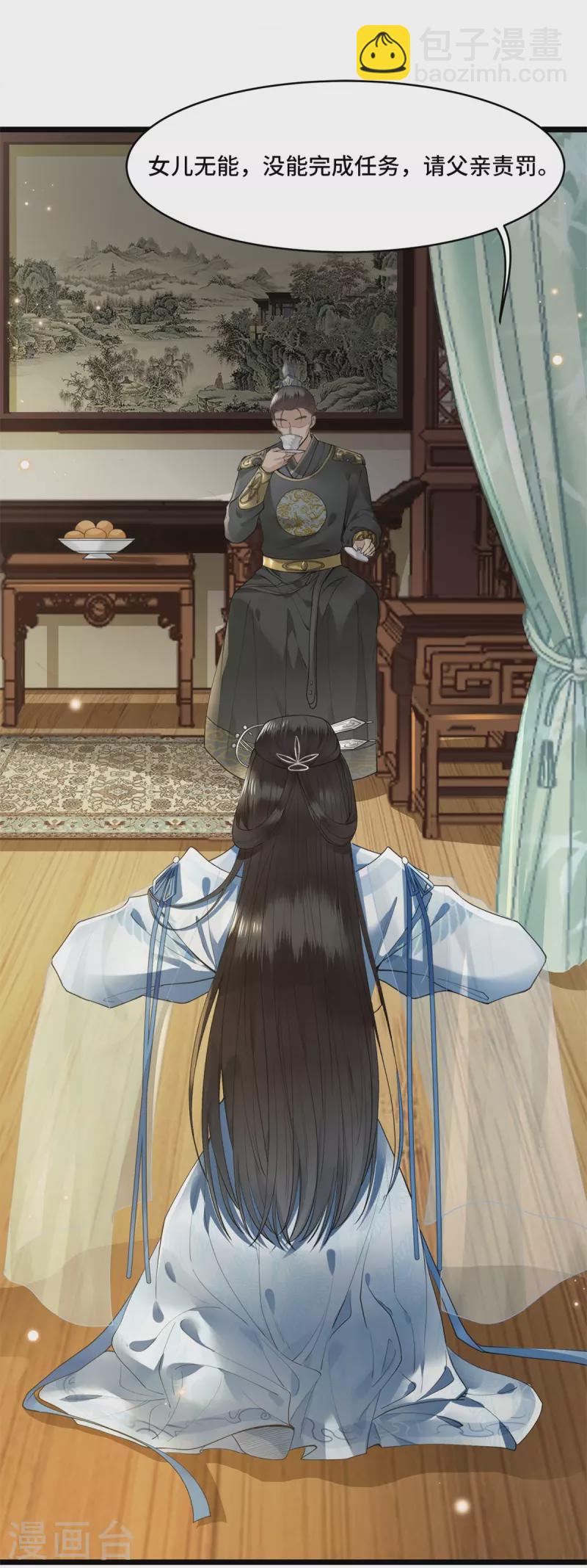 第4话 要我入宫做卧底？-第6话