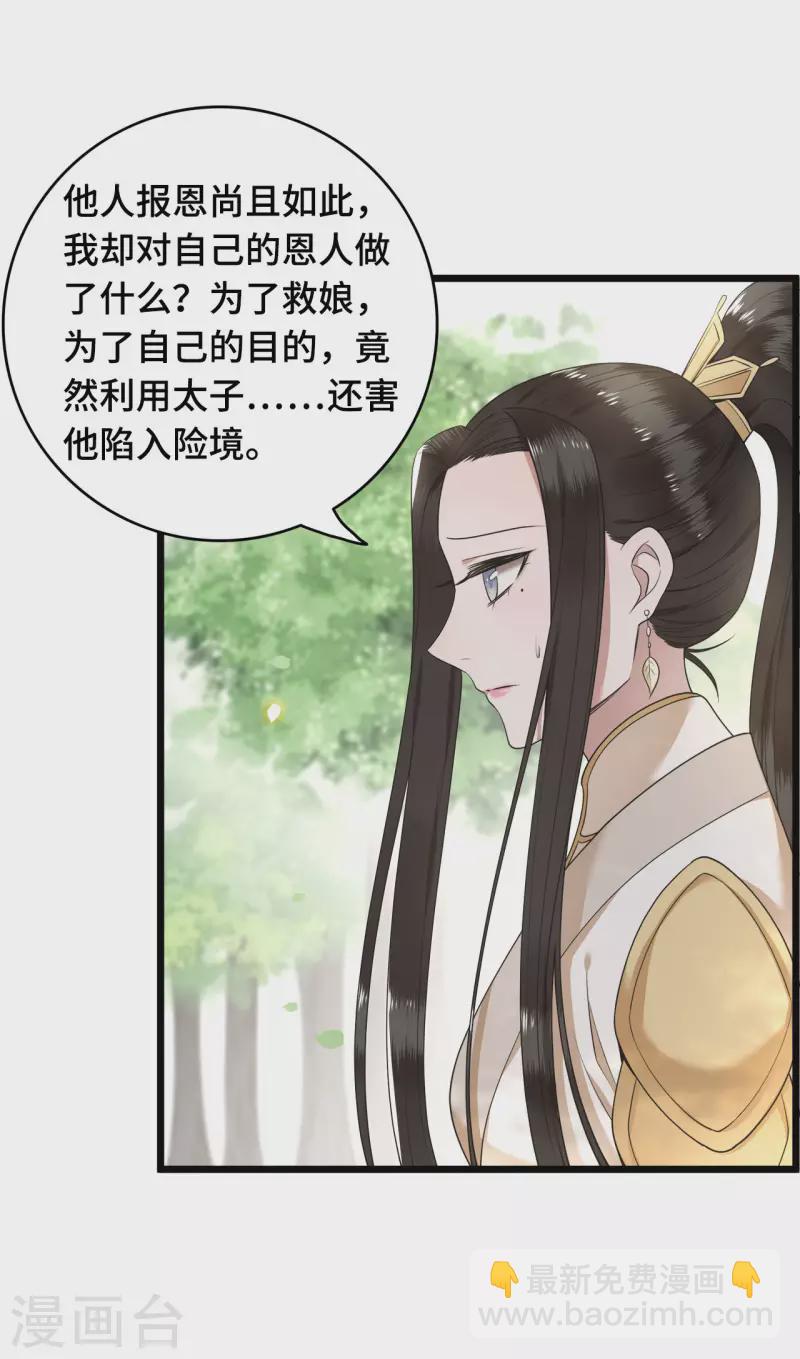 第52话 宴之的表白-第54话