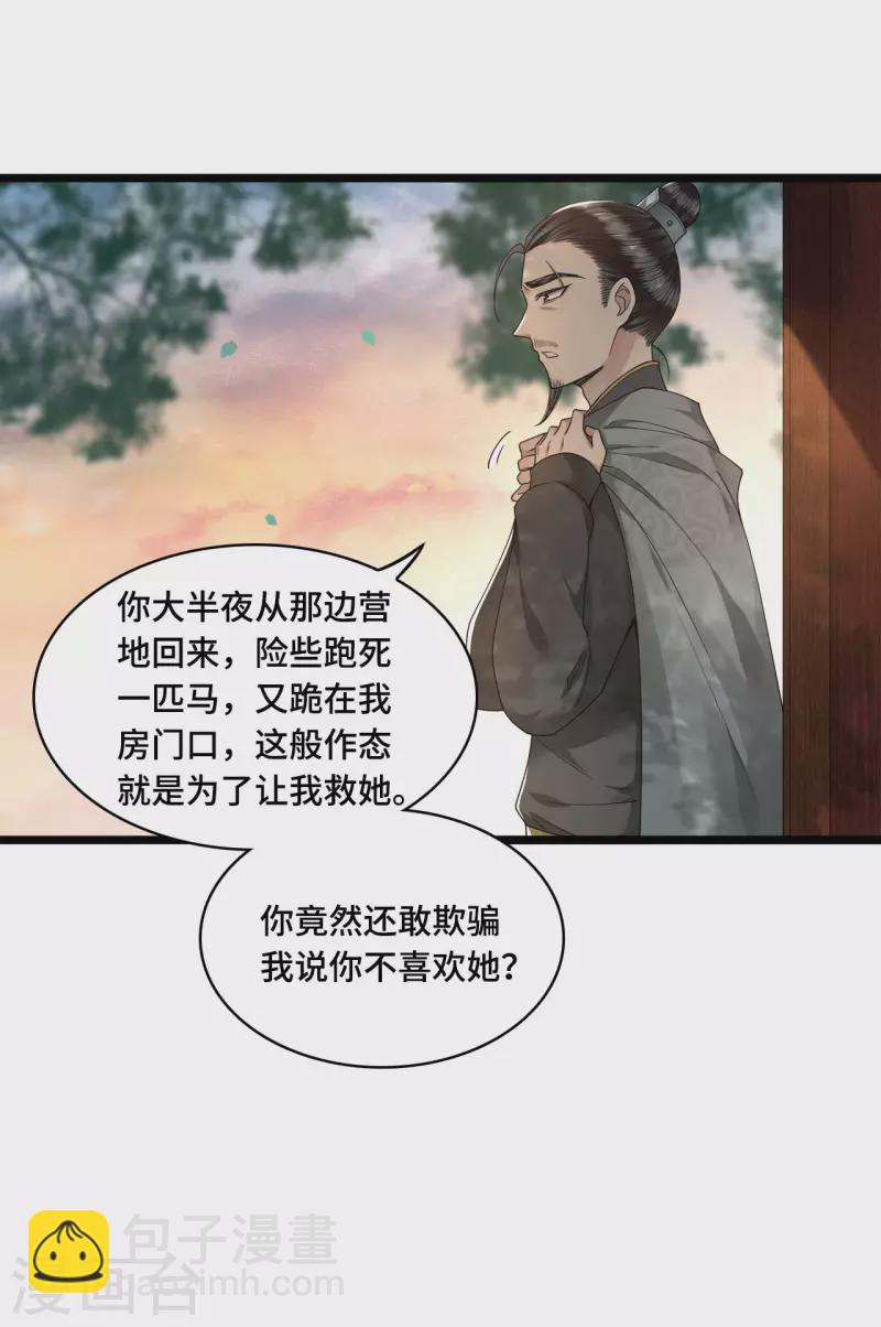 第56话 我前程没啦！-第58话