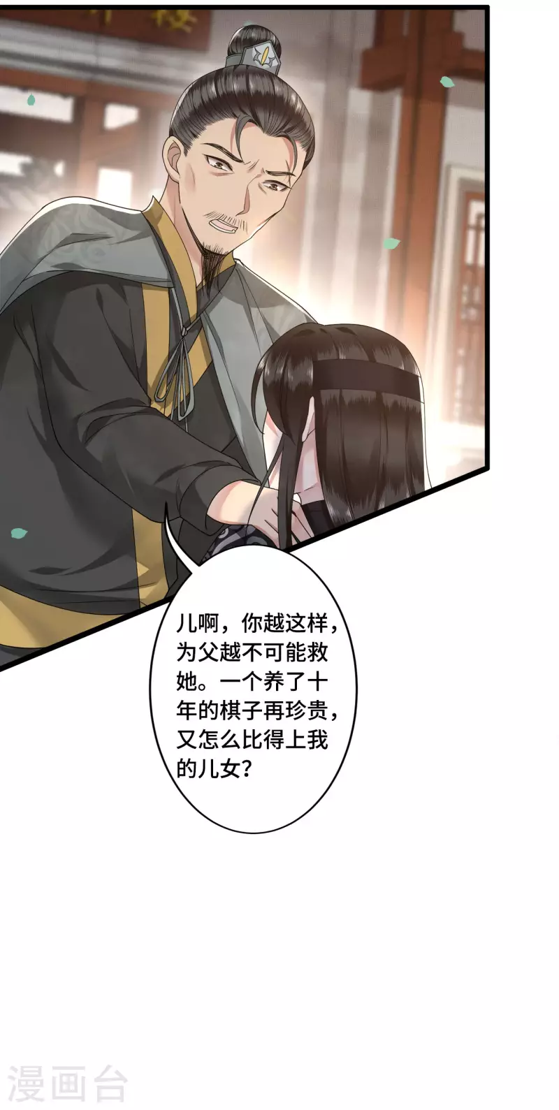 第56话 我前程没啦！-第58话