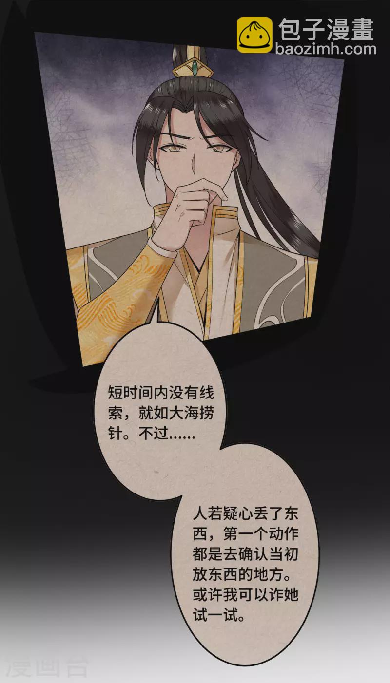 第58话 别再调查下去了-第60话