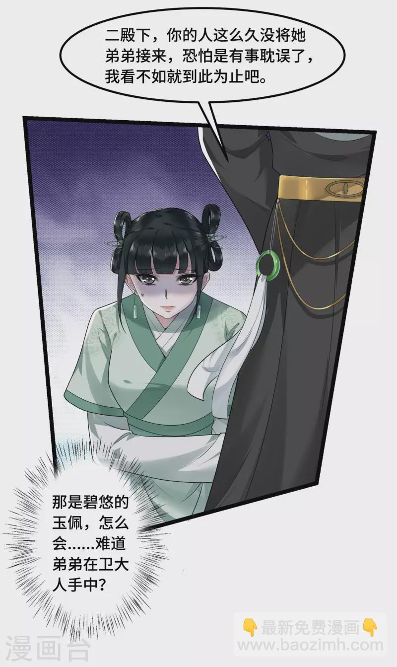 第58话 别再调查下去了-第60话