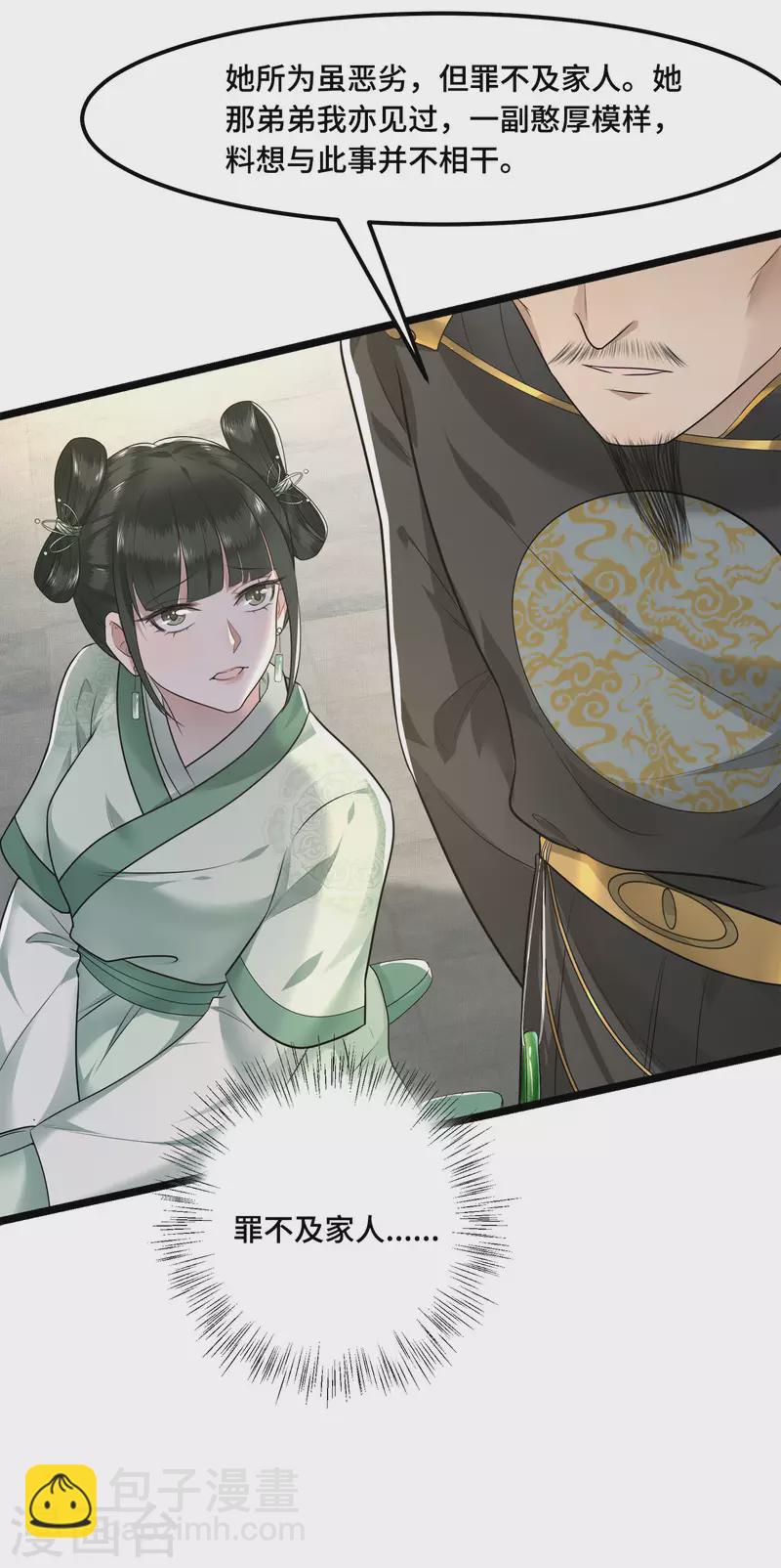 第58话 别再调查下去了-第60话