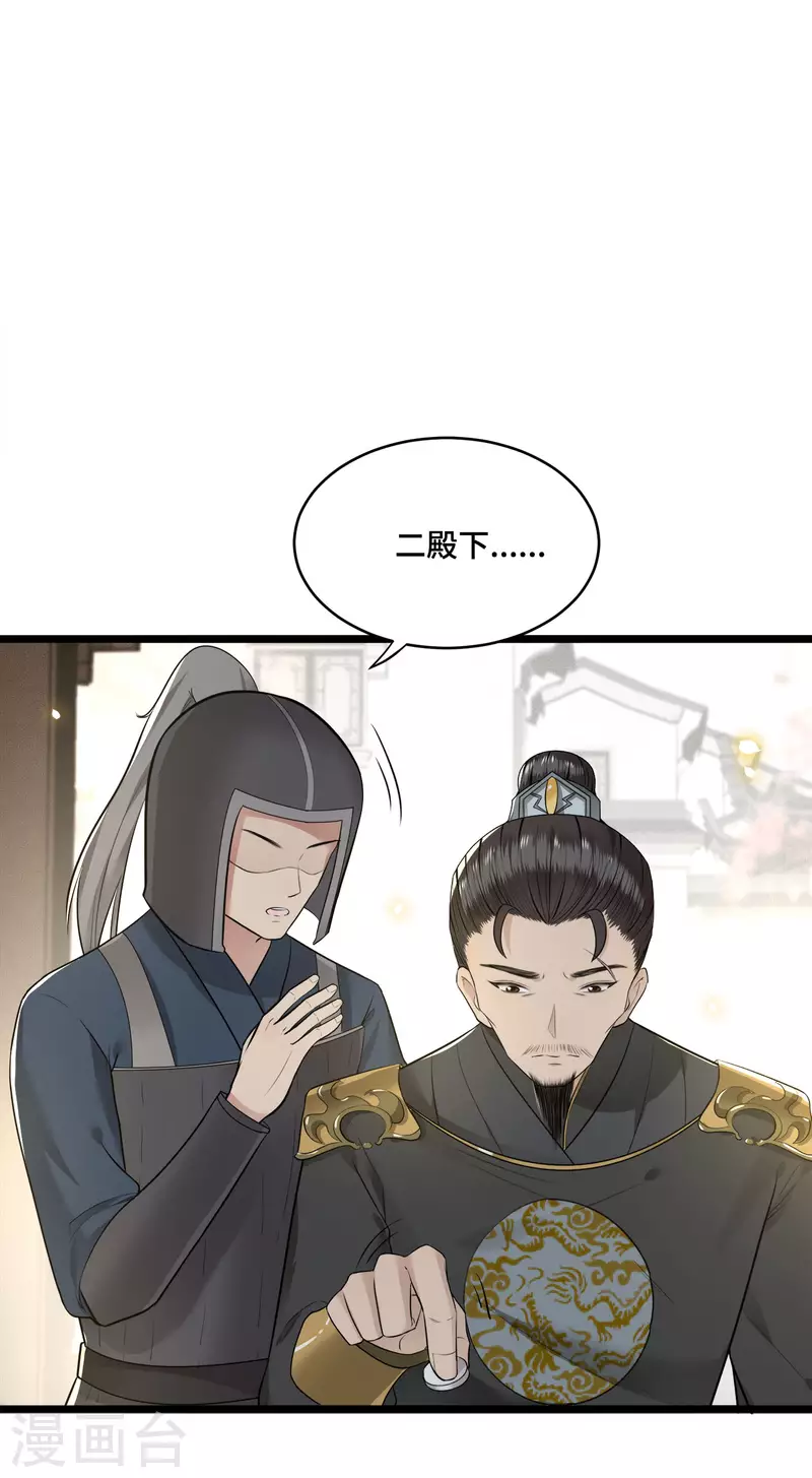 第58话 别再调查下去了-第60话