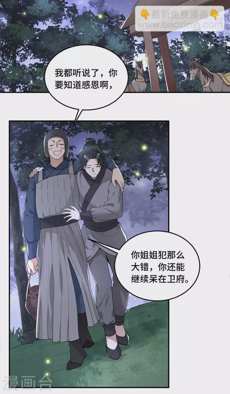 第62话 清歌被下药-第64话