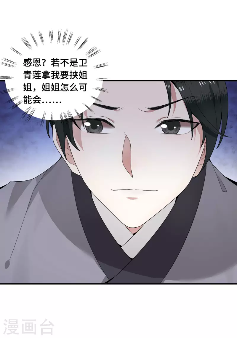 第62话 清歌被下药-第64话