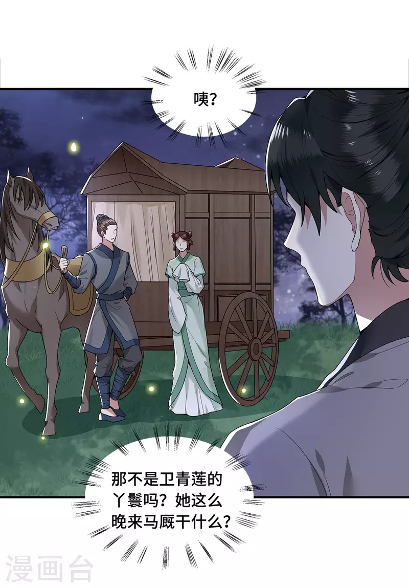 第62话 清歌被下药-第64话