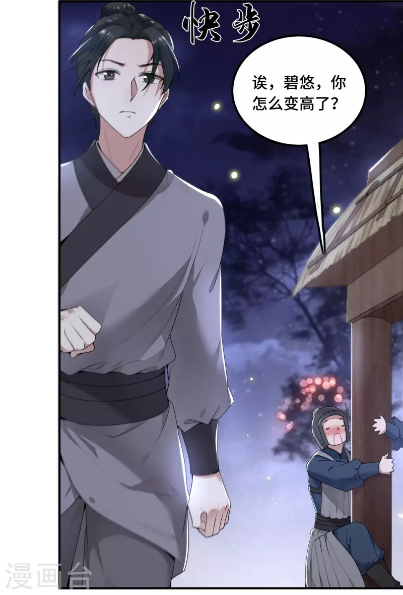 第62话 清歌被下药-第64话