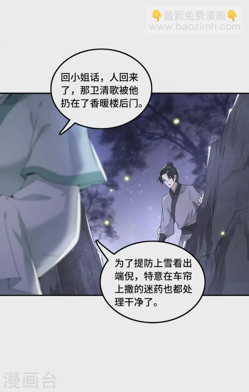 第62话 清歌被下药-第64话