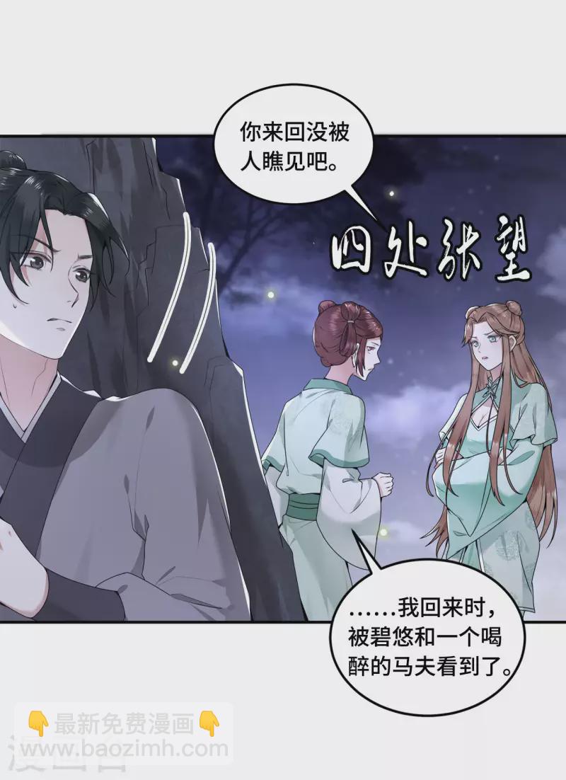 第62话 清歌被下药-第64话