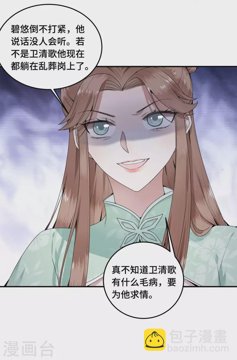 第62话 清歌被下药-第64话