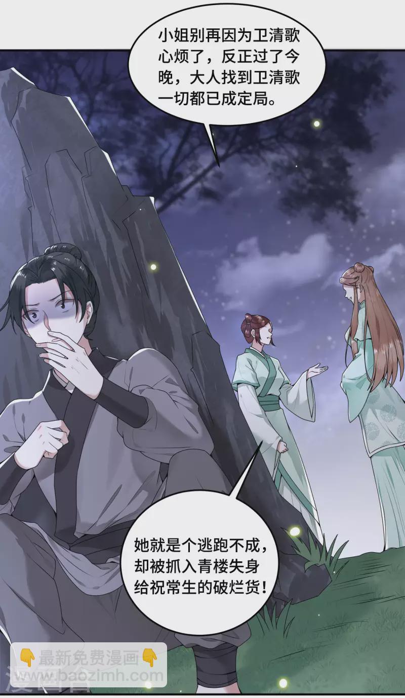 第62话 清歌被下药-第64话