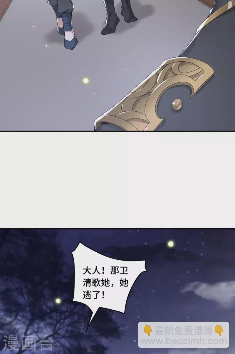 第62话 清歌被下药-第64话