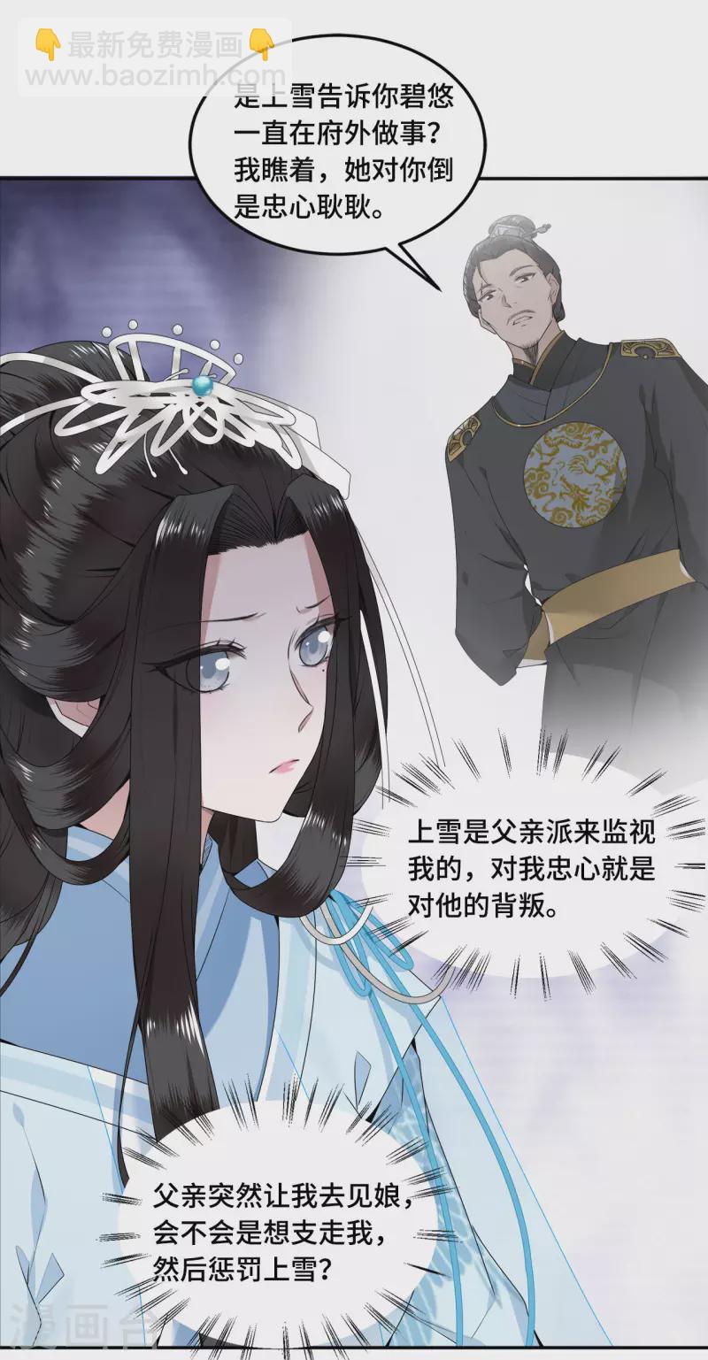 第62话 清歌被下药-第64话