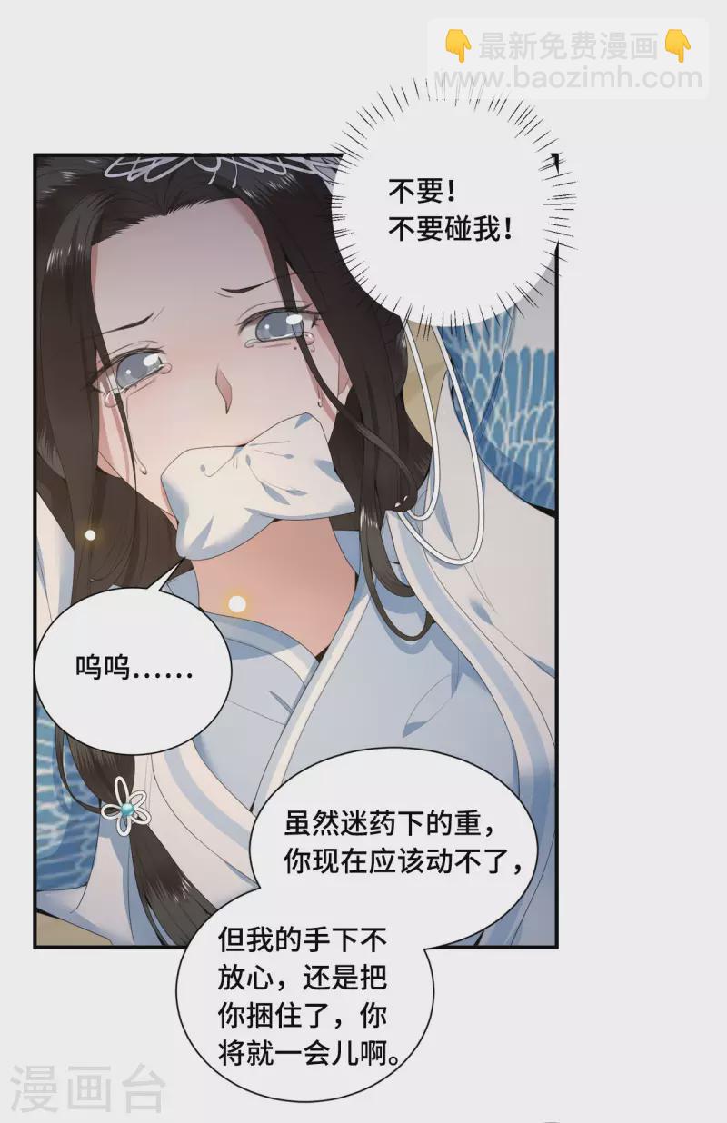 第64话 要断送清白了吗-第66话