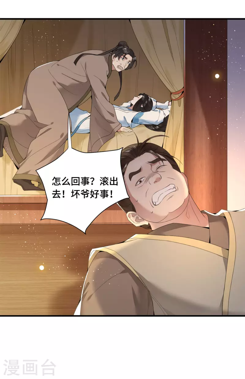 第64话 要断送清白了吗-第66话