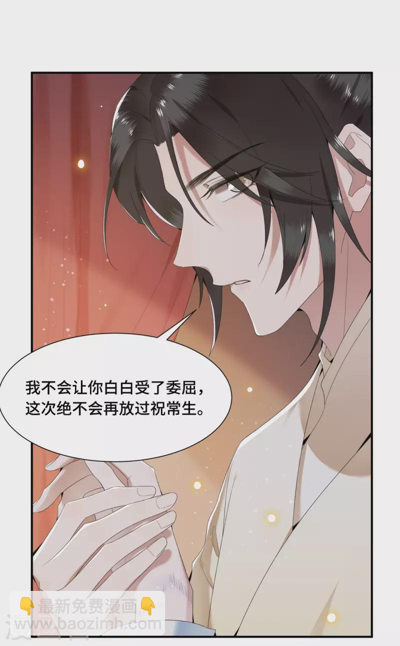 第66话 你可愿做我的妃子-第68话