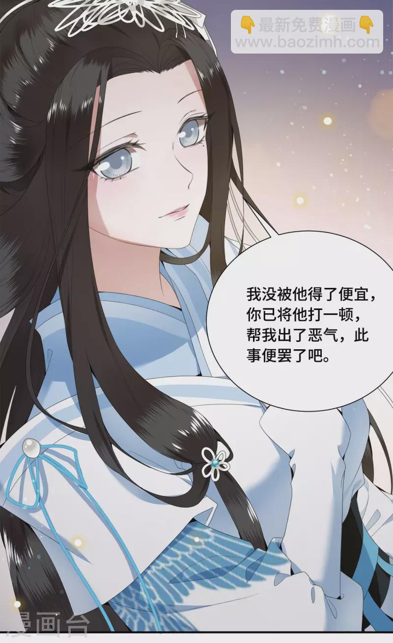 第66话 你可愿做我的妃子-第68话