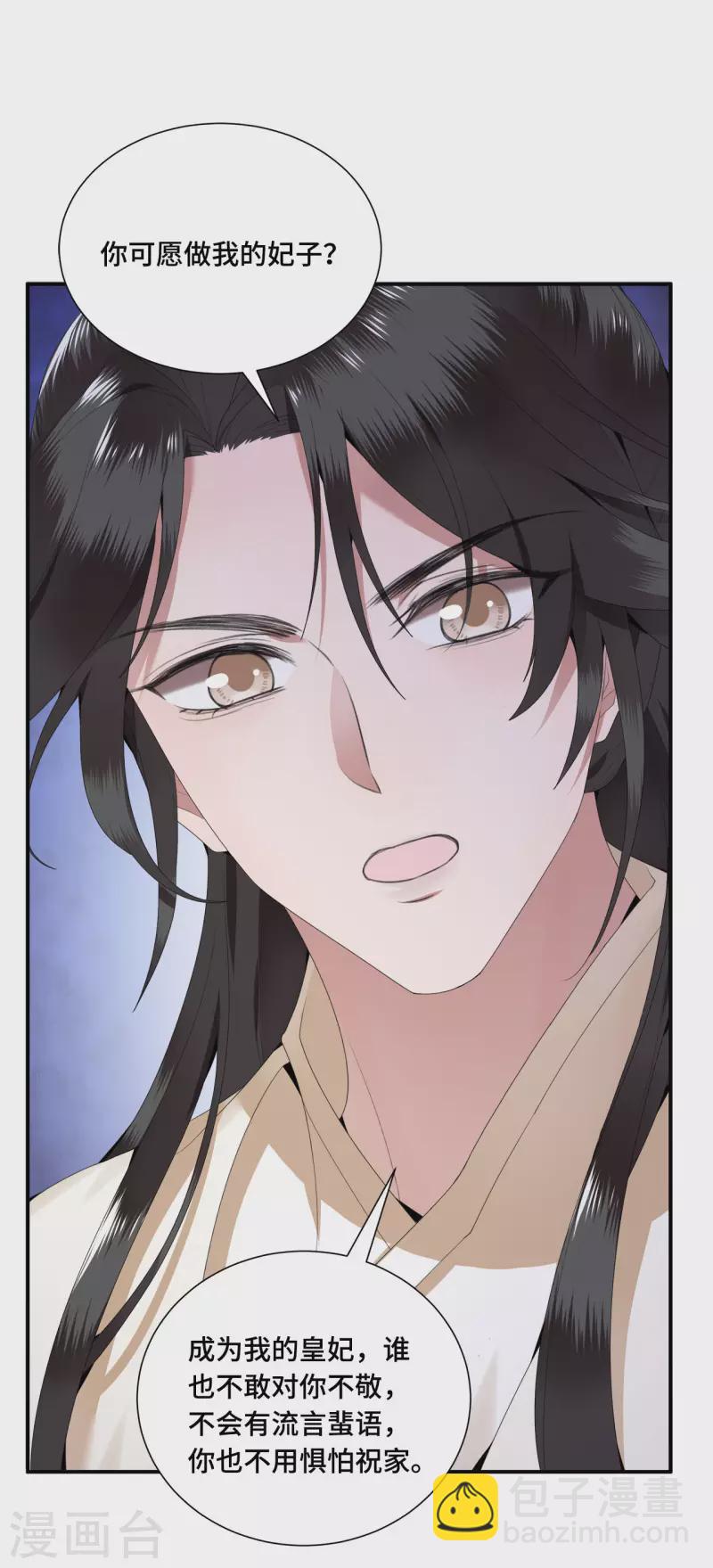 第66话 你可愿做我的妃子-第68话