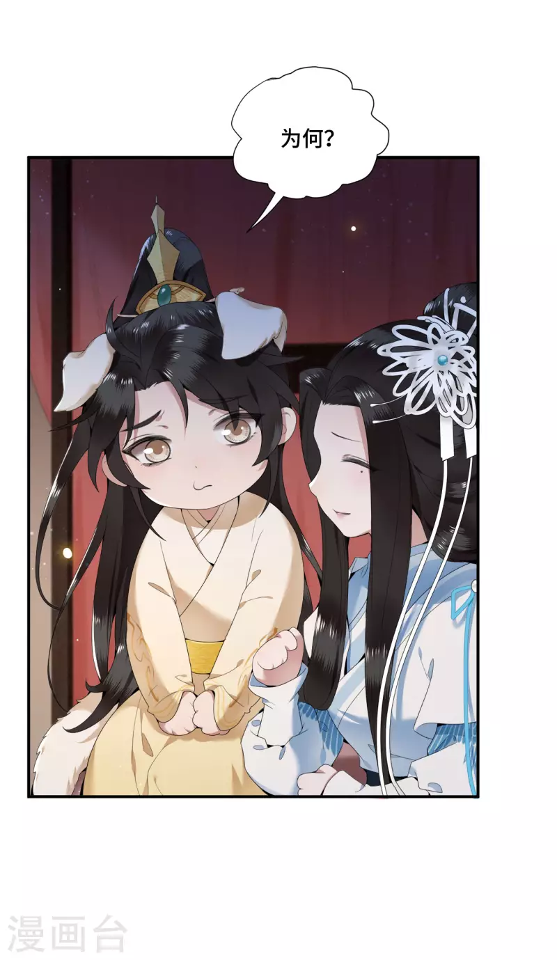 第66话 你可愿做我的妃子-第68话