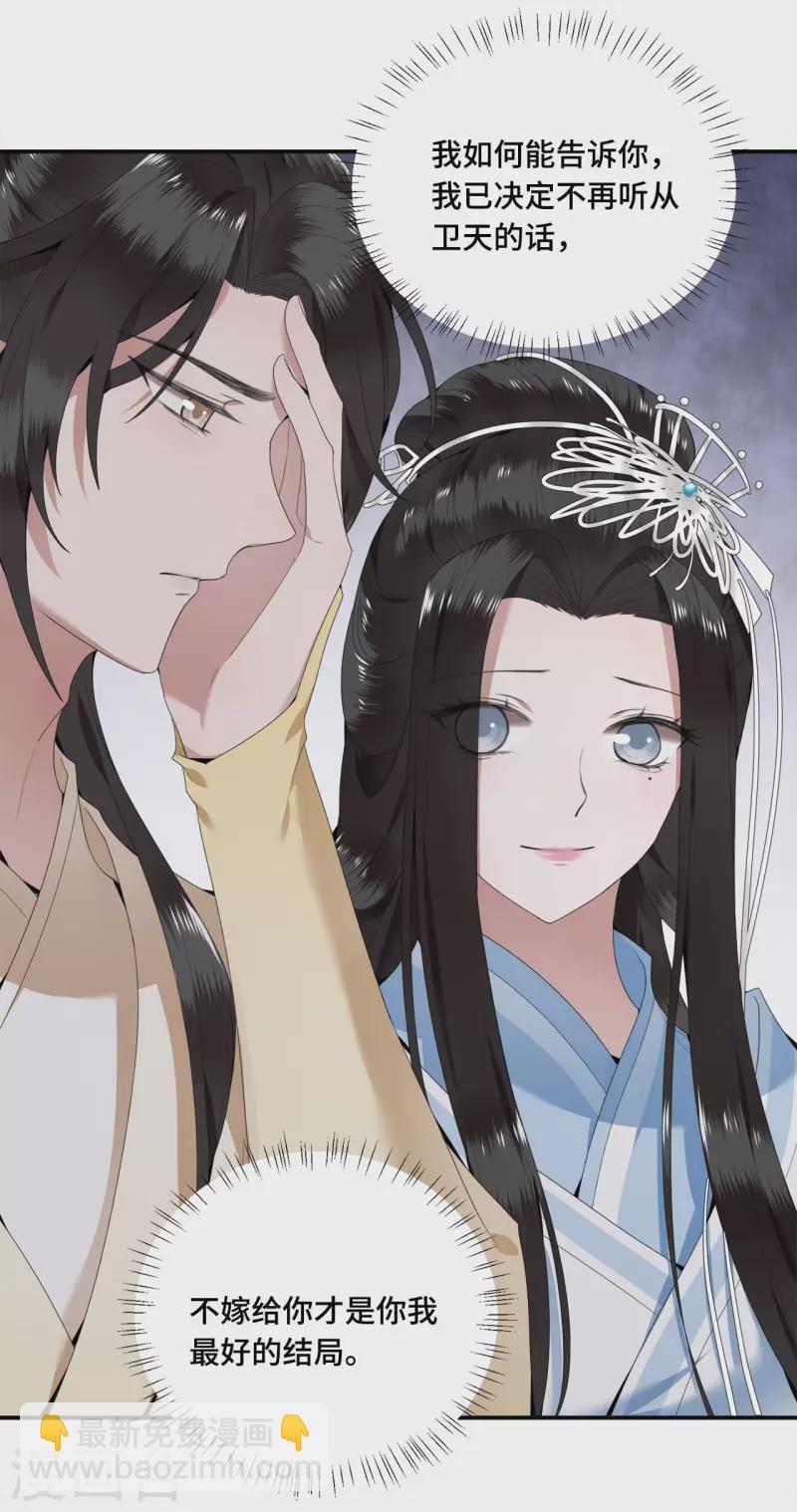 第66话 你可愿做我的妃子-第68话