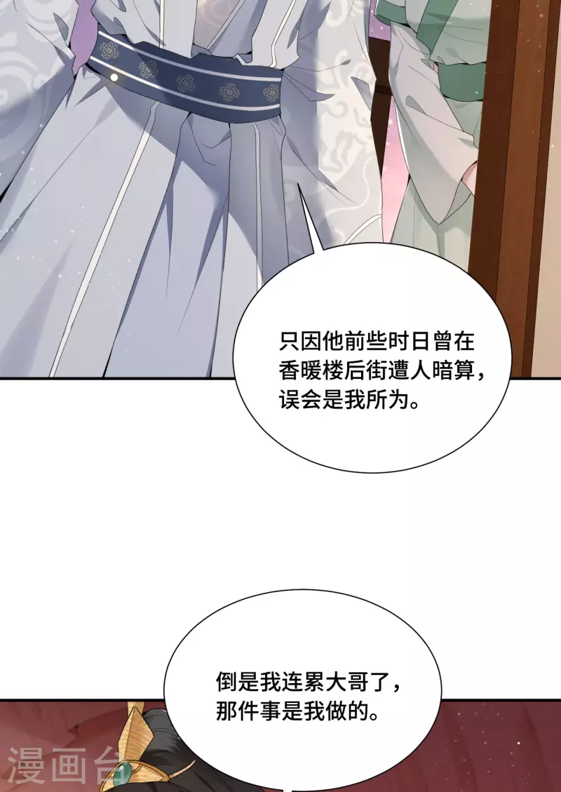 第66话 你可愿做我的妃子-第68话