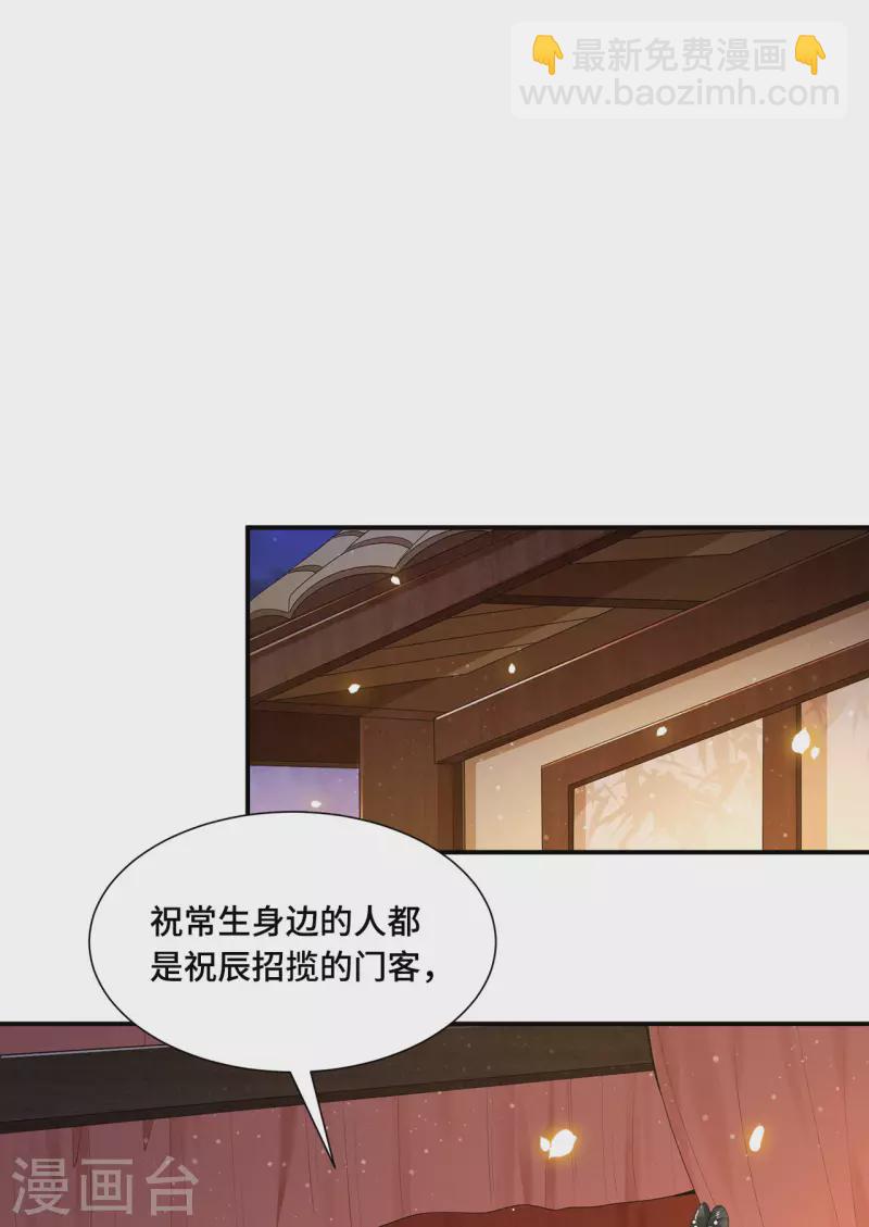 鳳凰于飛 - 第66話 你可願做我的妃子 - 5