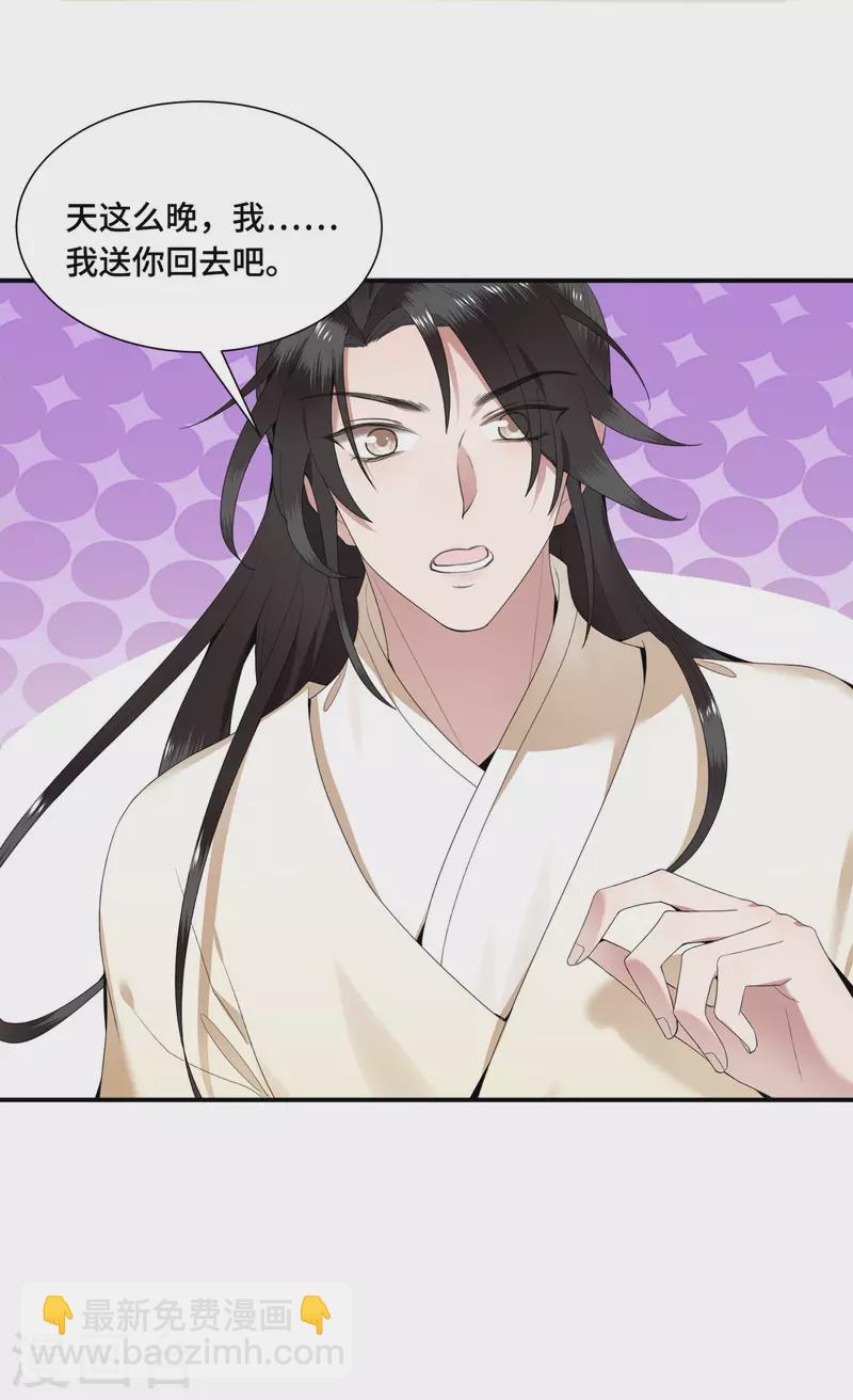 第66话 你可愿做我的妃子-第68话