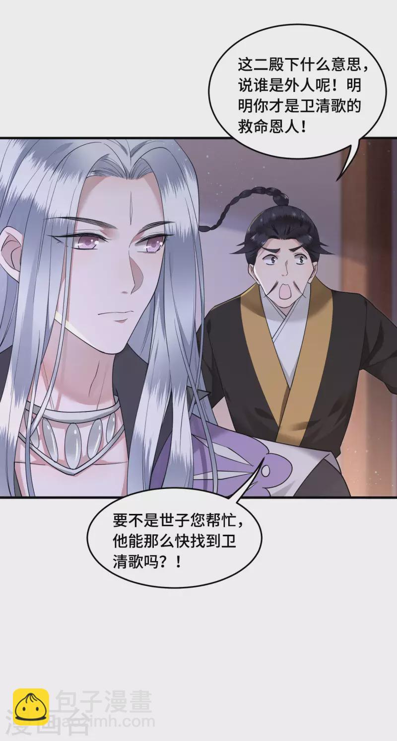 第66话 你可愿做我的妃子-第68话