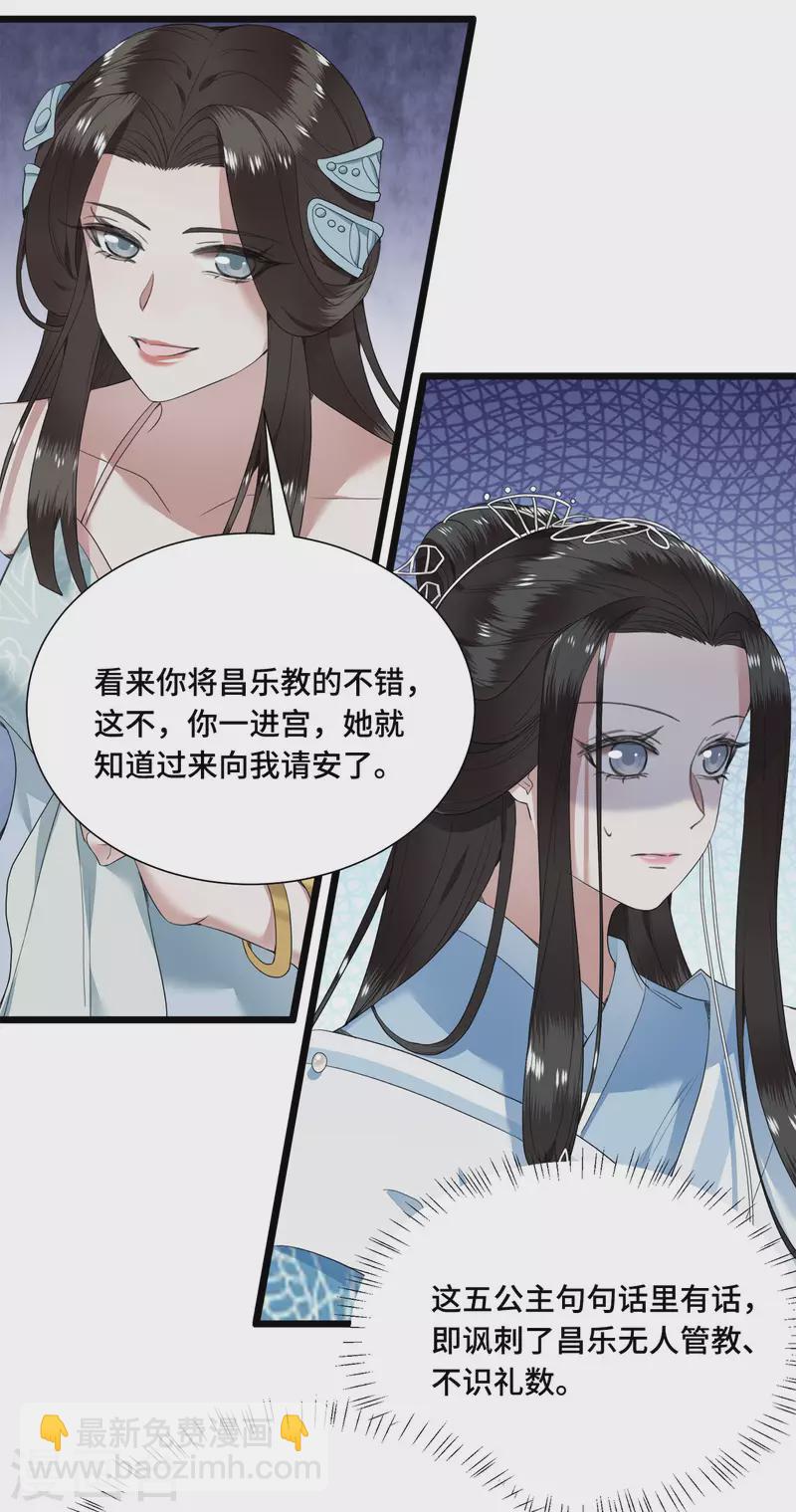 第72话 智斗五公主-第74话