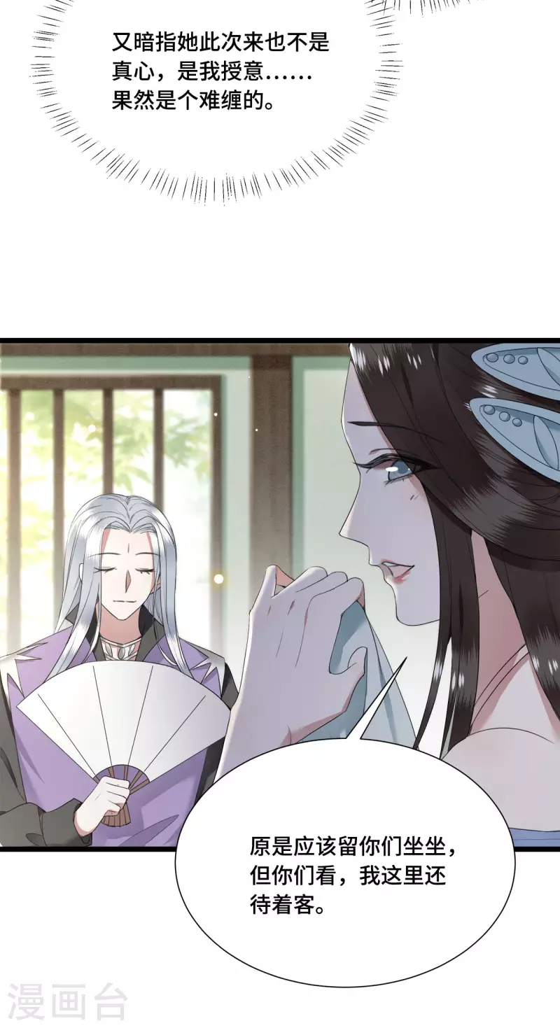 第72话 智斗五公主-第74话