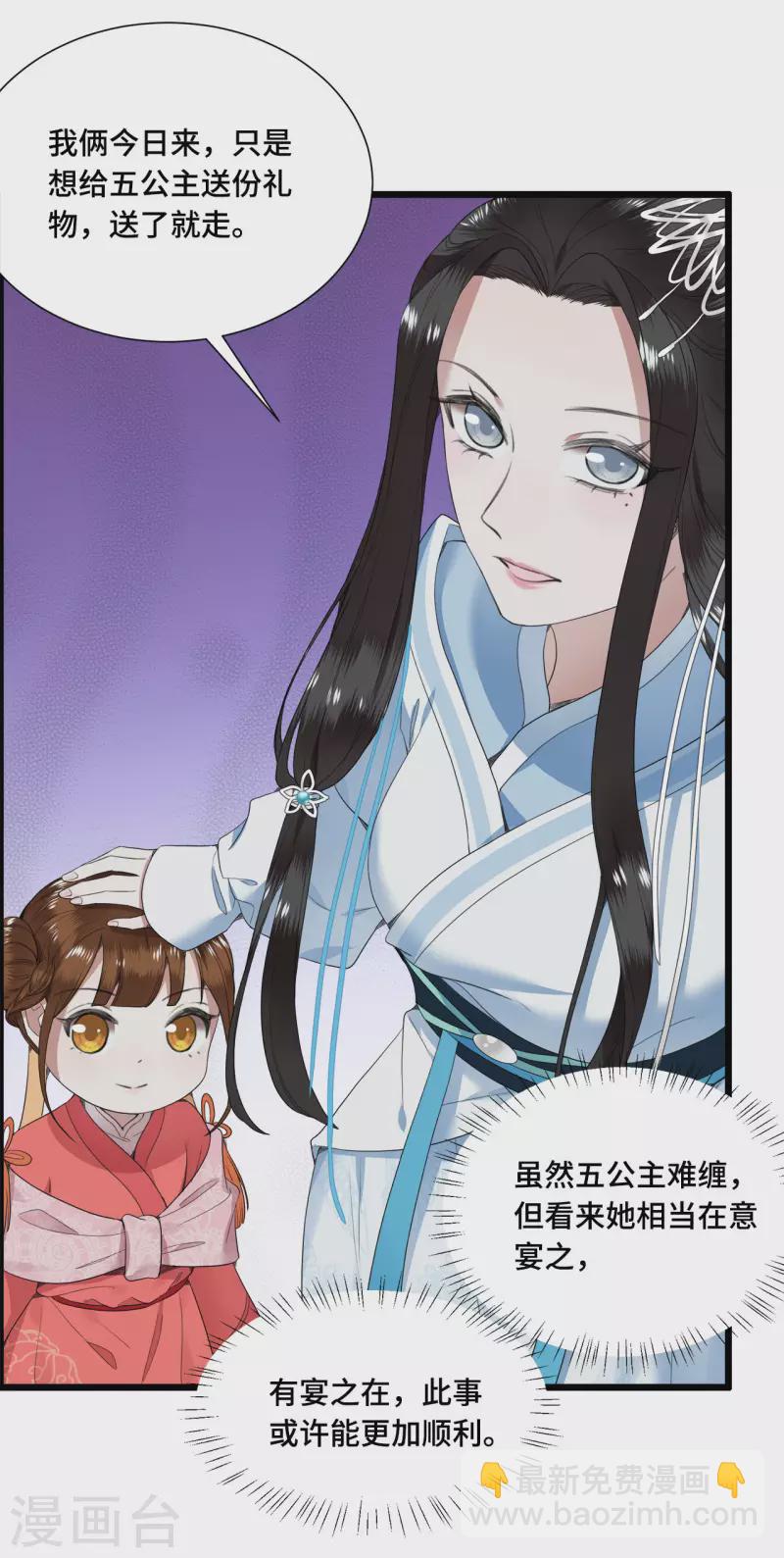 第72话 智斗五公主-第74话