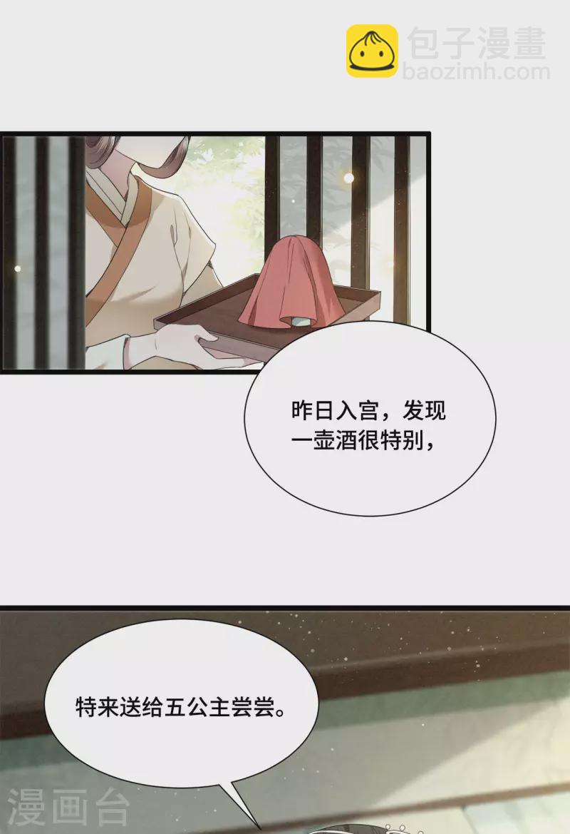 第72话 智斗五公主-第74话