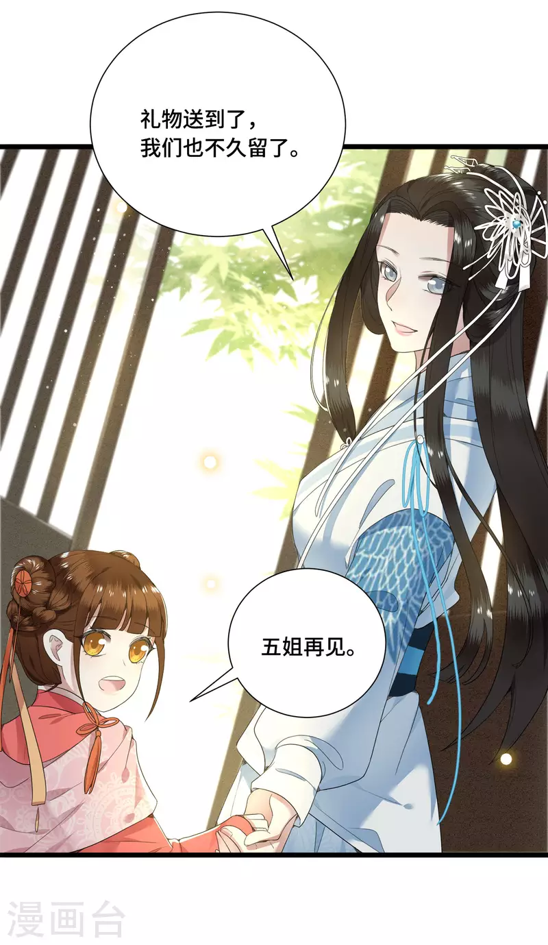 第72话 智斗五公主-第74话