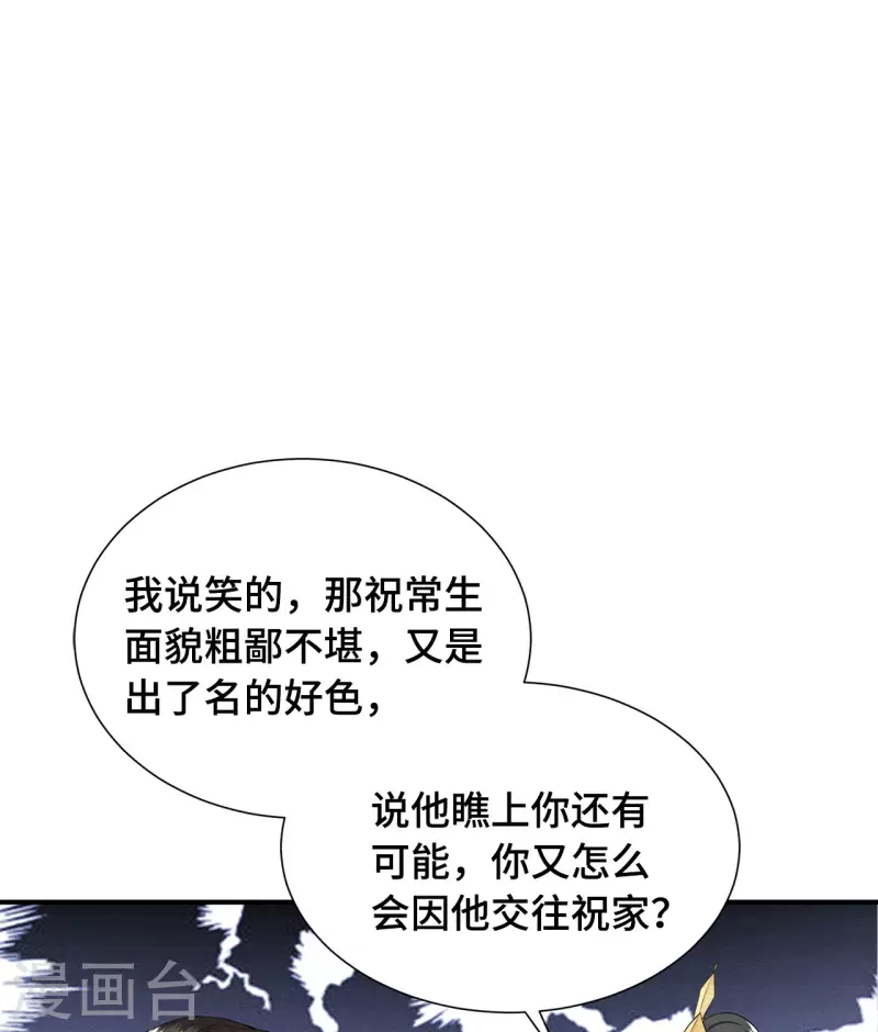 鳳凰于飛 - 第74話 真想一直牽着你 - 6