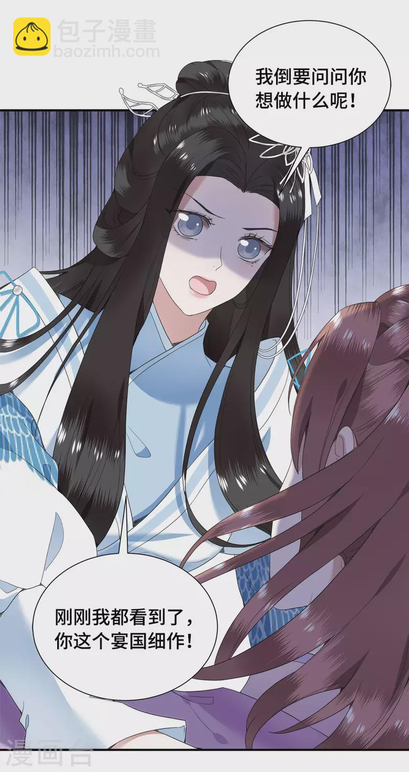 第76话 宴之求亲冉照急-第78话