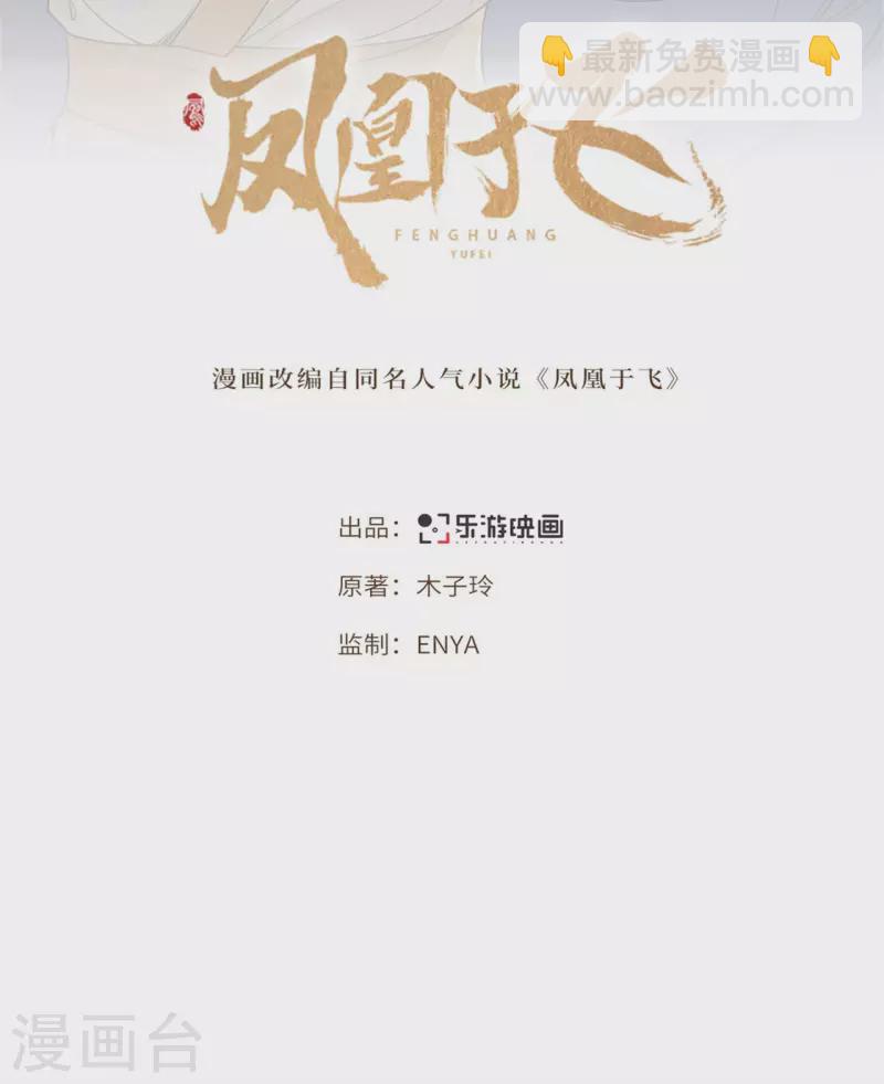 第76话 宴之求亲冉照急-第78话