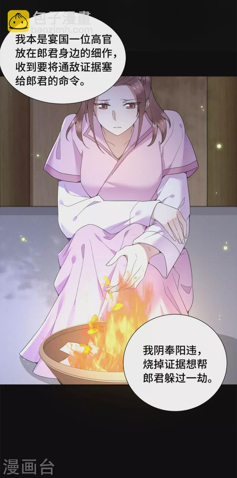 第76话 宴之求亲冉照急-第78话