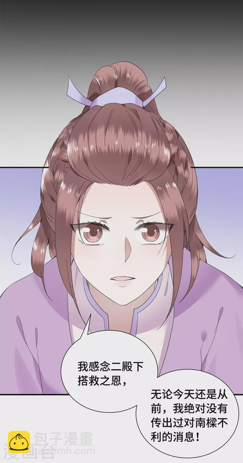 第76话 宴之求亲冉照急-第78话