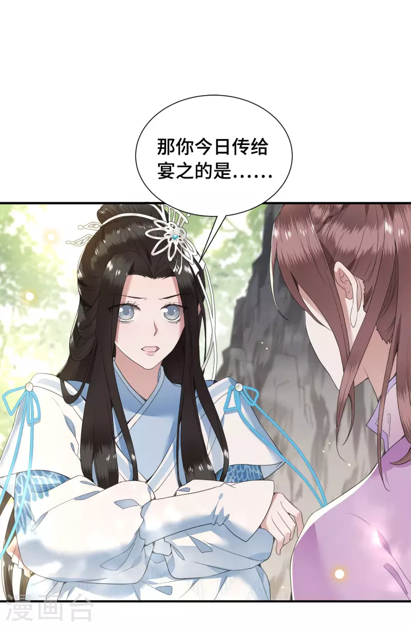 第76话 宴之求亲冉照急-第78话