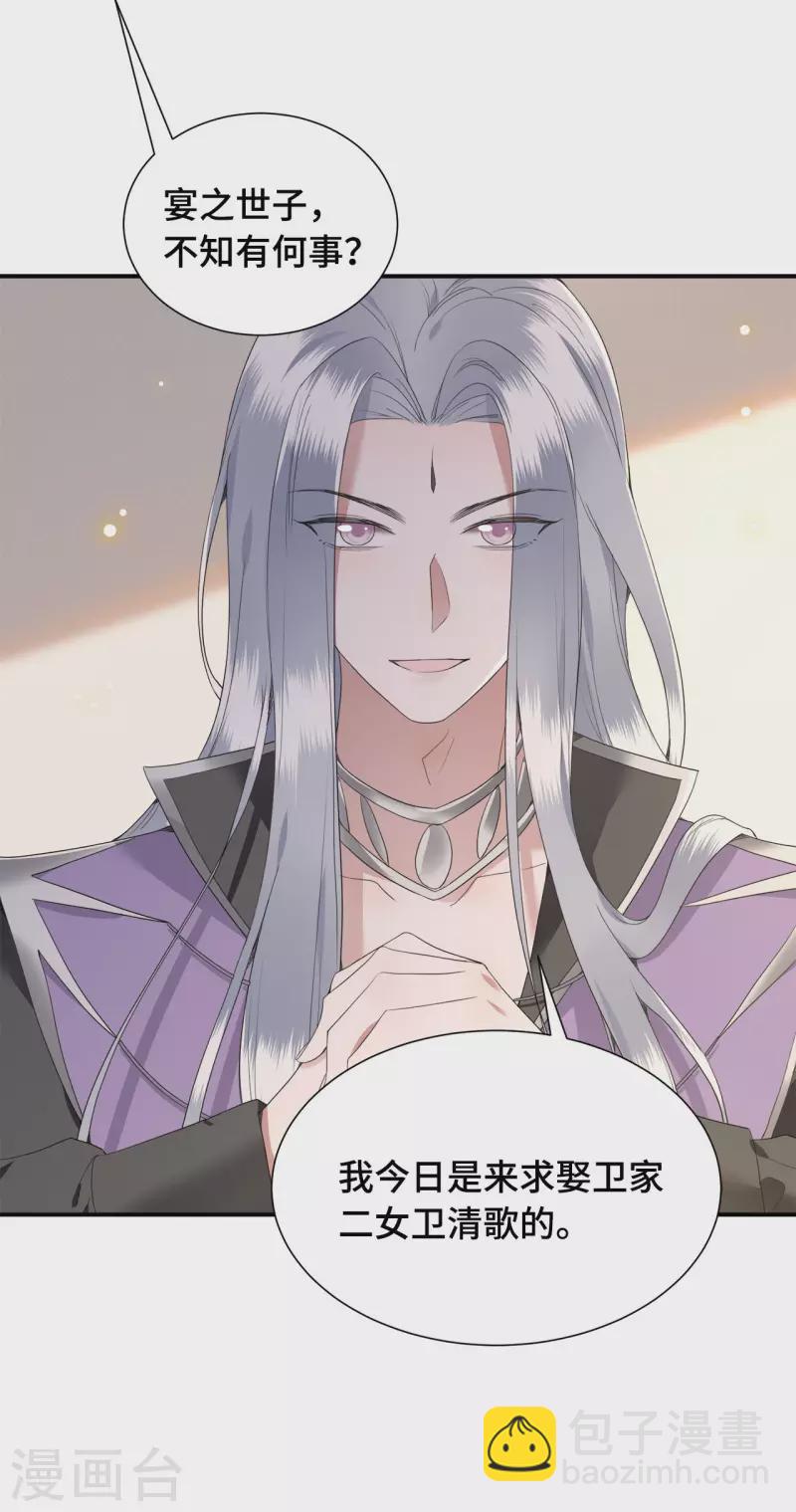 第76话 宴之求亲冉照急-第78话